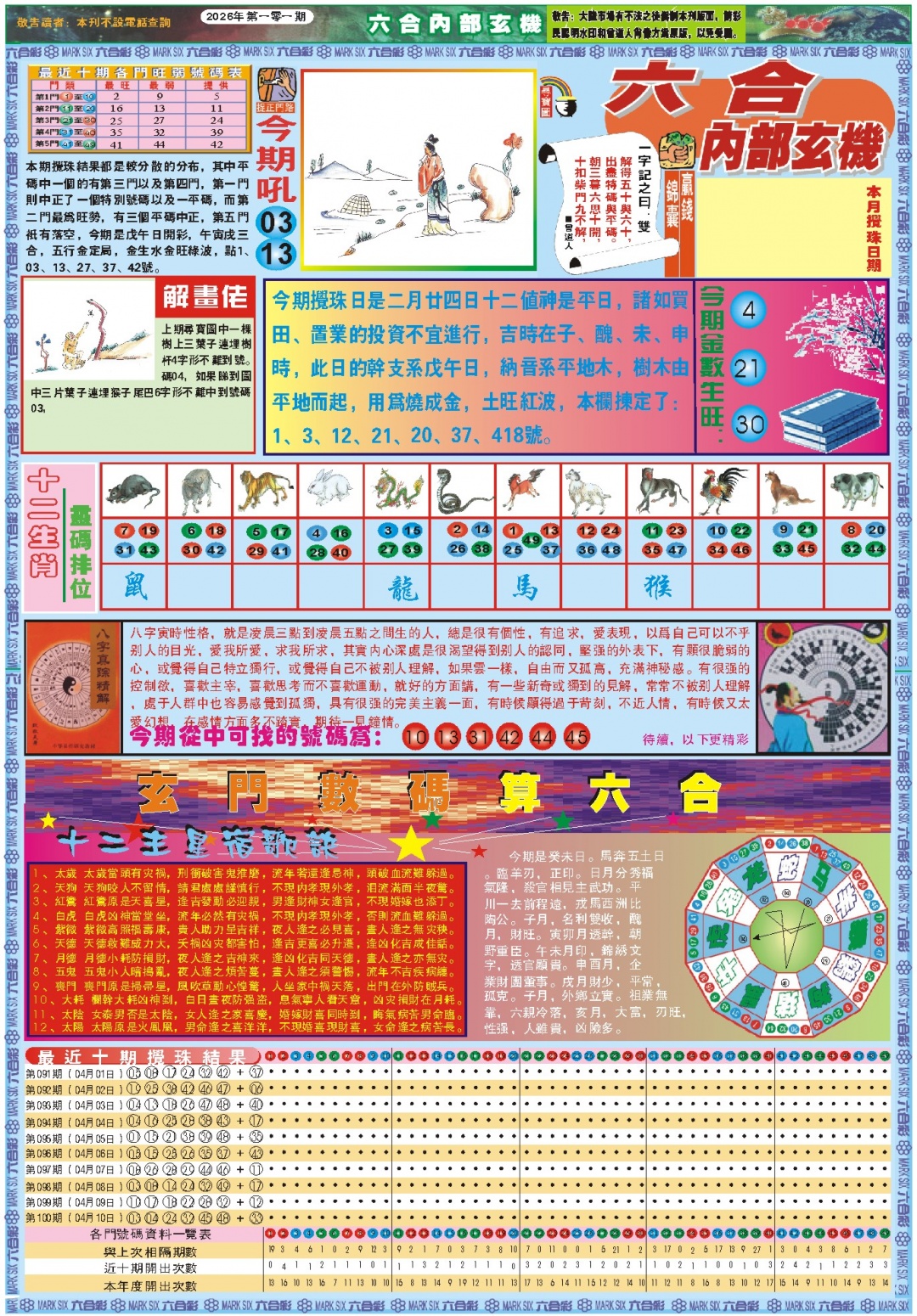 101期六合内部玄机A[图]