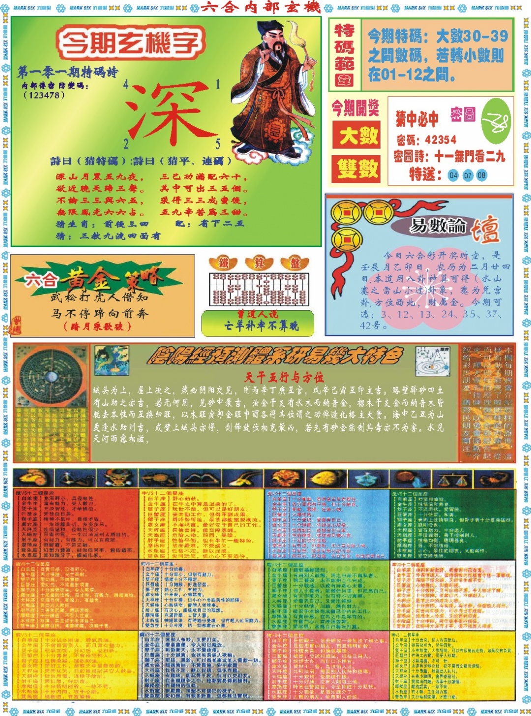 101期六合内部玄机B[图]