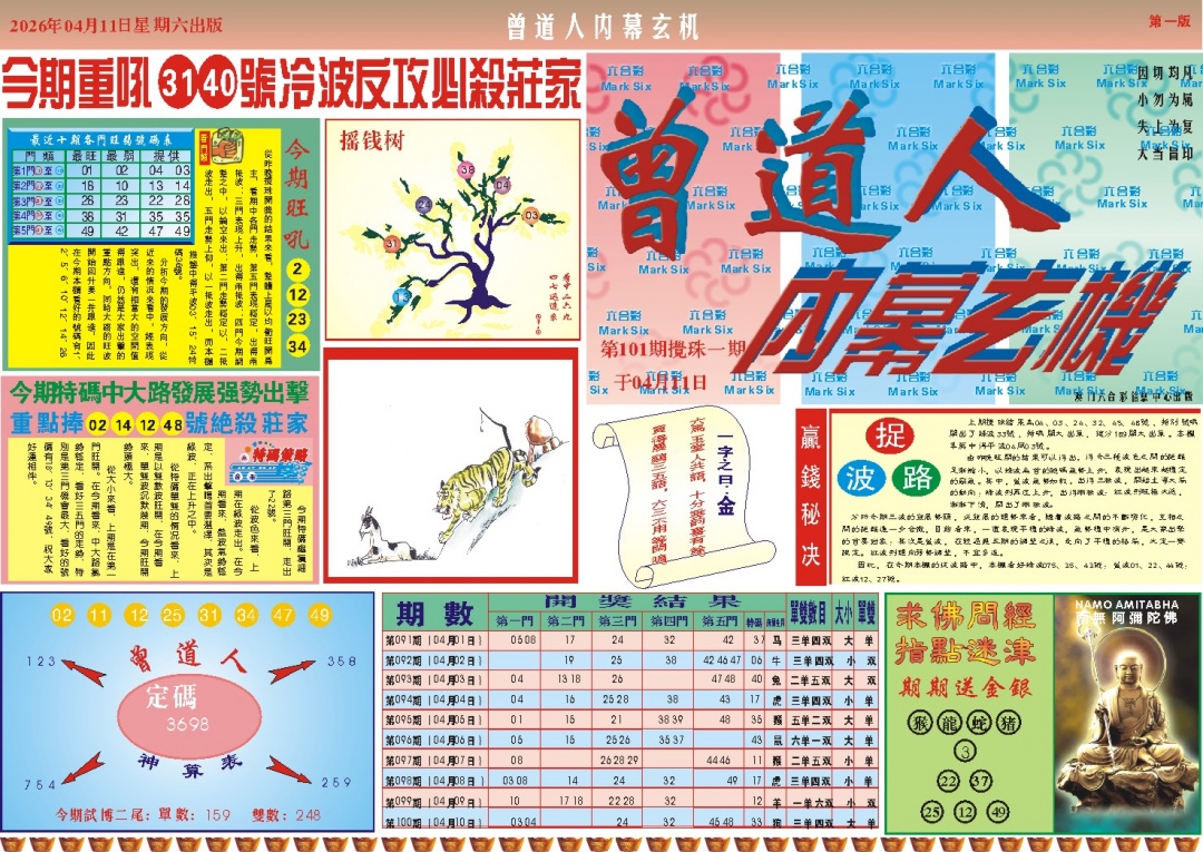 101期曾道人内幕A[图]