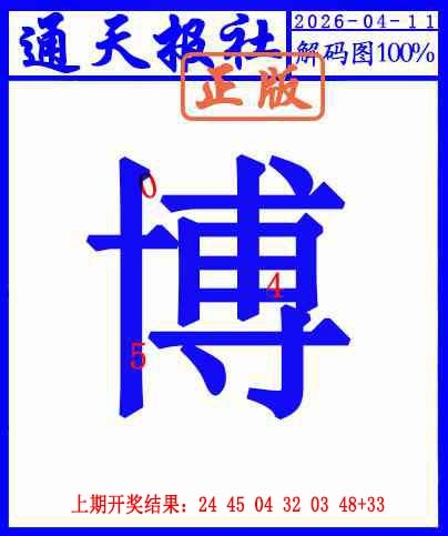 101期另解码图[图]