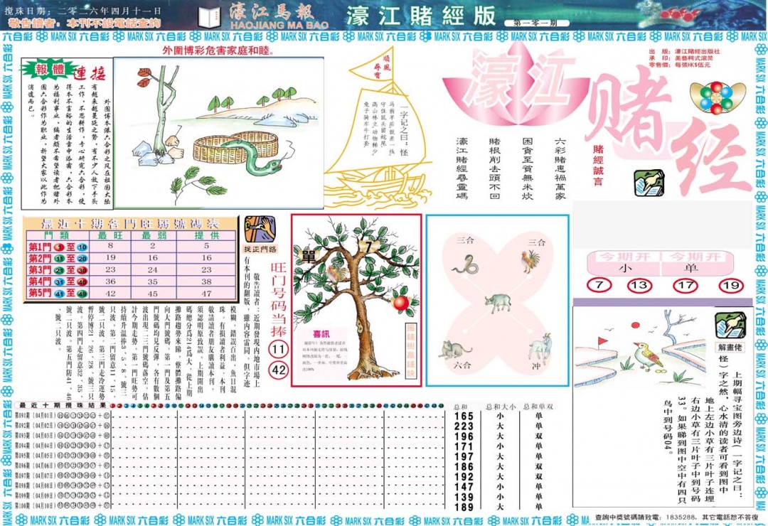 101期濠江赌经A[图]