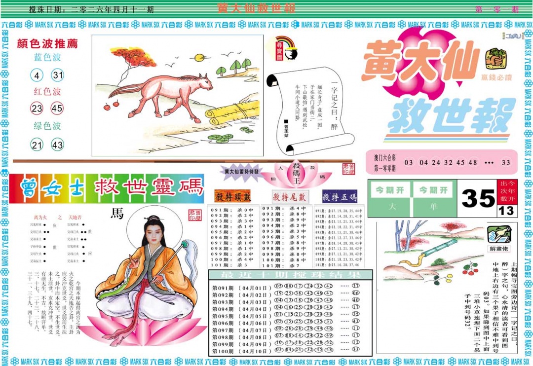 101期黄大仙救世A[图]