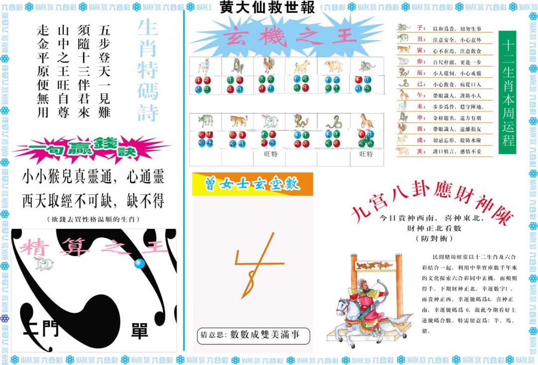 101期黄大仙救世B[图]