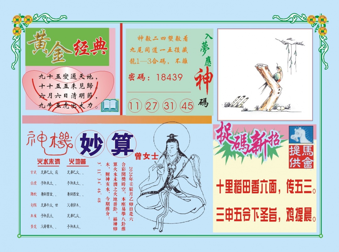 101期老版曾女士B[图]