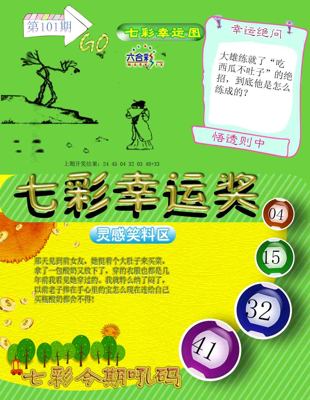 101期七彩幸运奖[图]