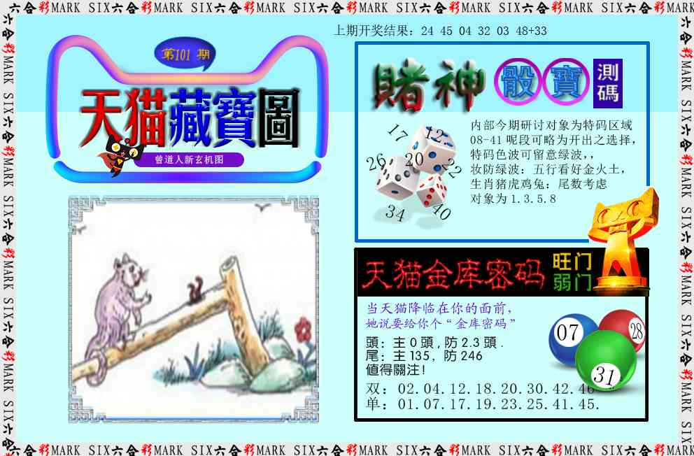 101期天猫藏宝图[图]