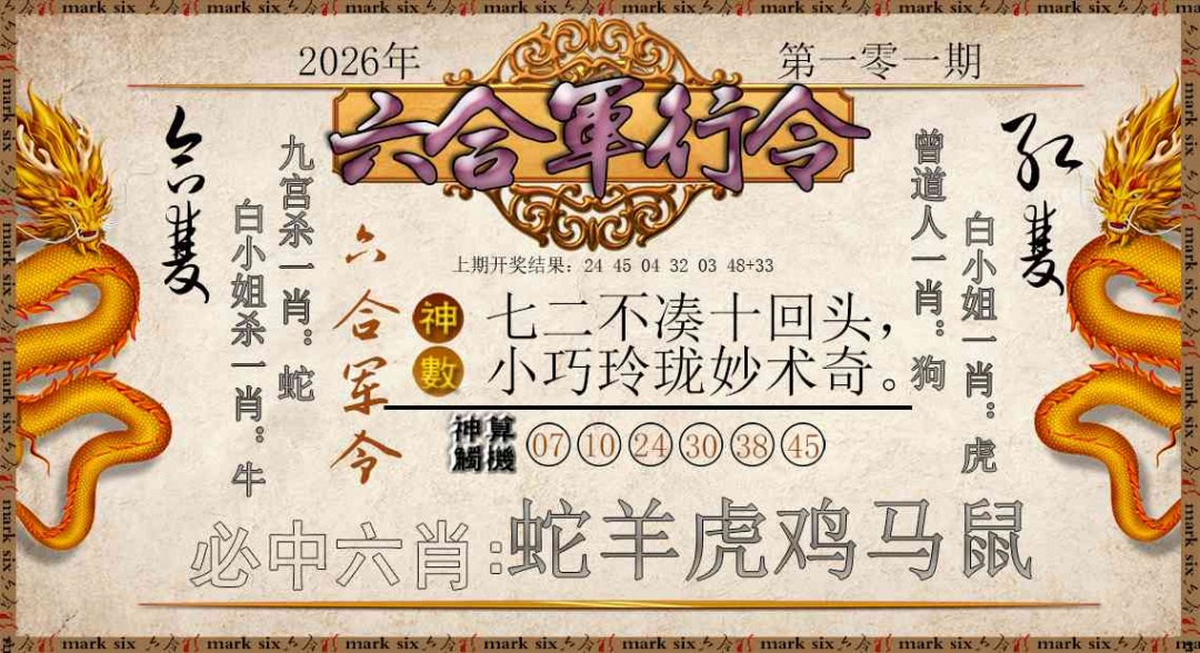 101期六合军行令[图]