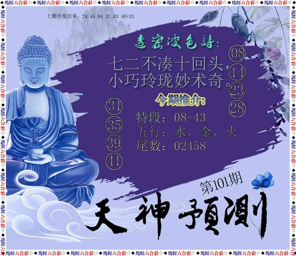 101期天神预测[图]