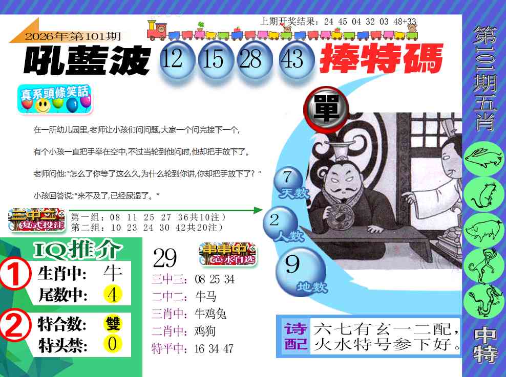 101期新特报[图]