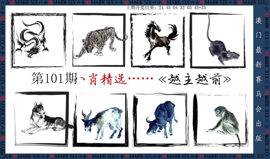 101期八肖精选[图]